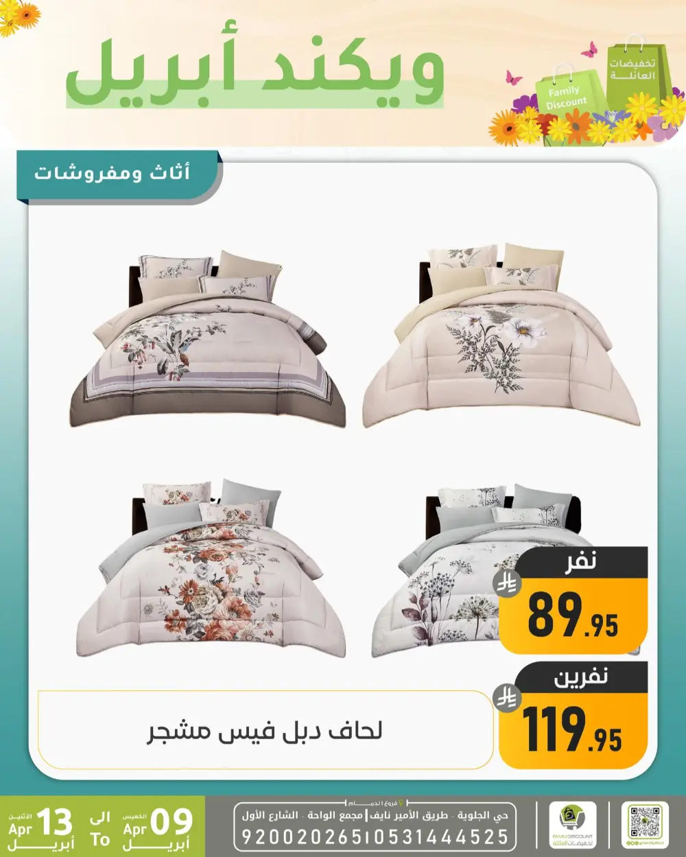 Family Discount Dammam Weekend Deals | Ends April 13