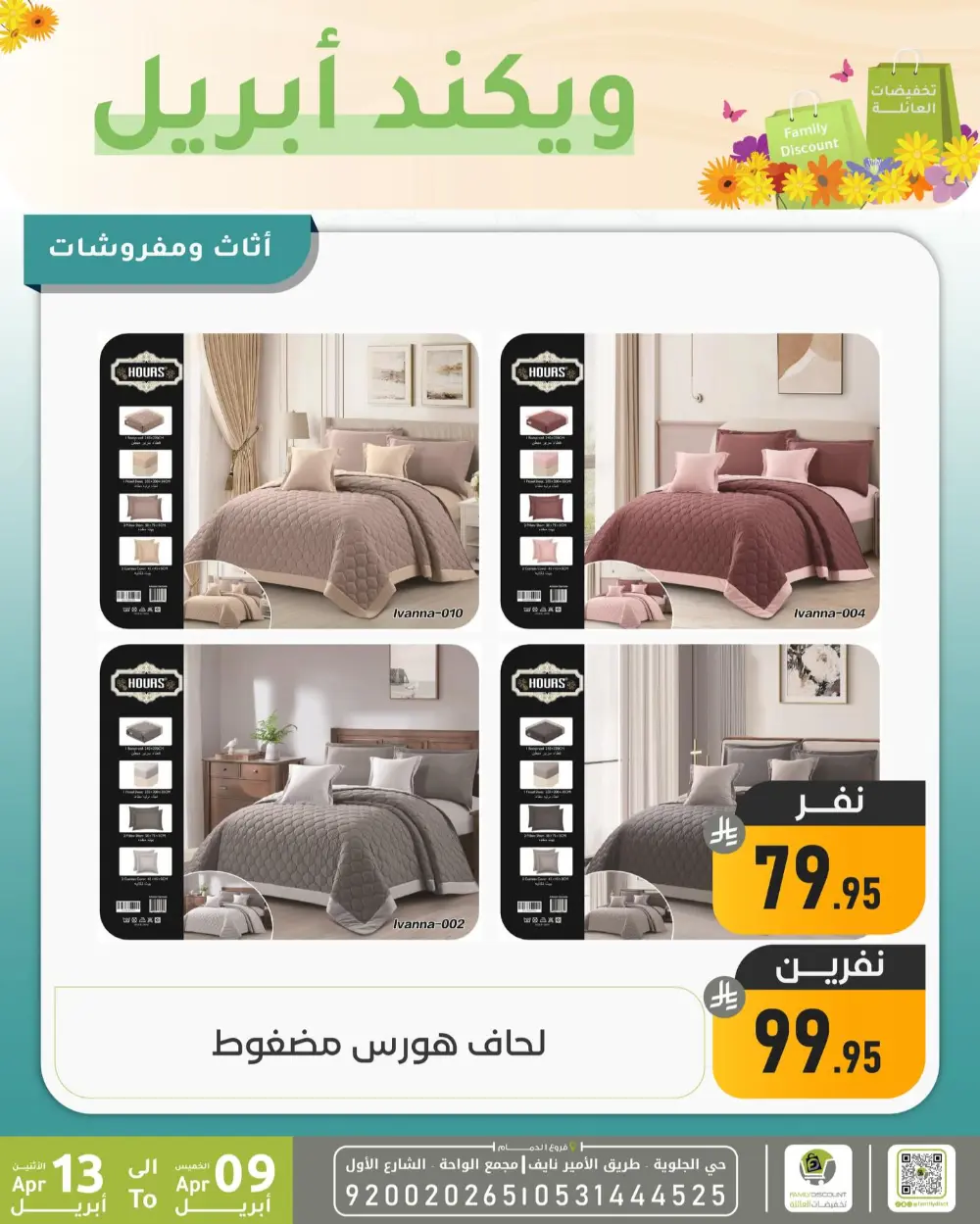 Family Discount Dammam Weekend Deals | Ends April 13