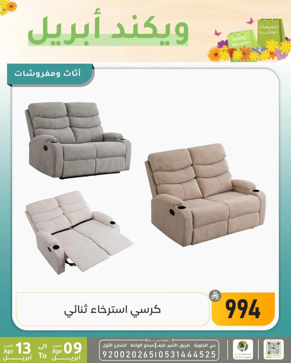 Family Discount Dammam Weekend Deals | Ends April 13