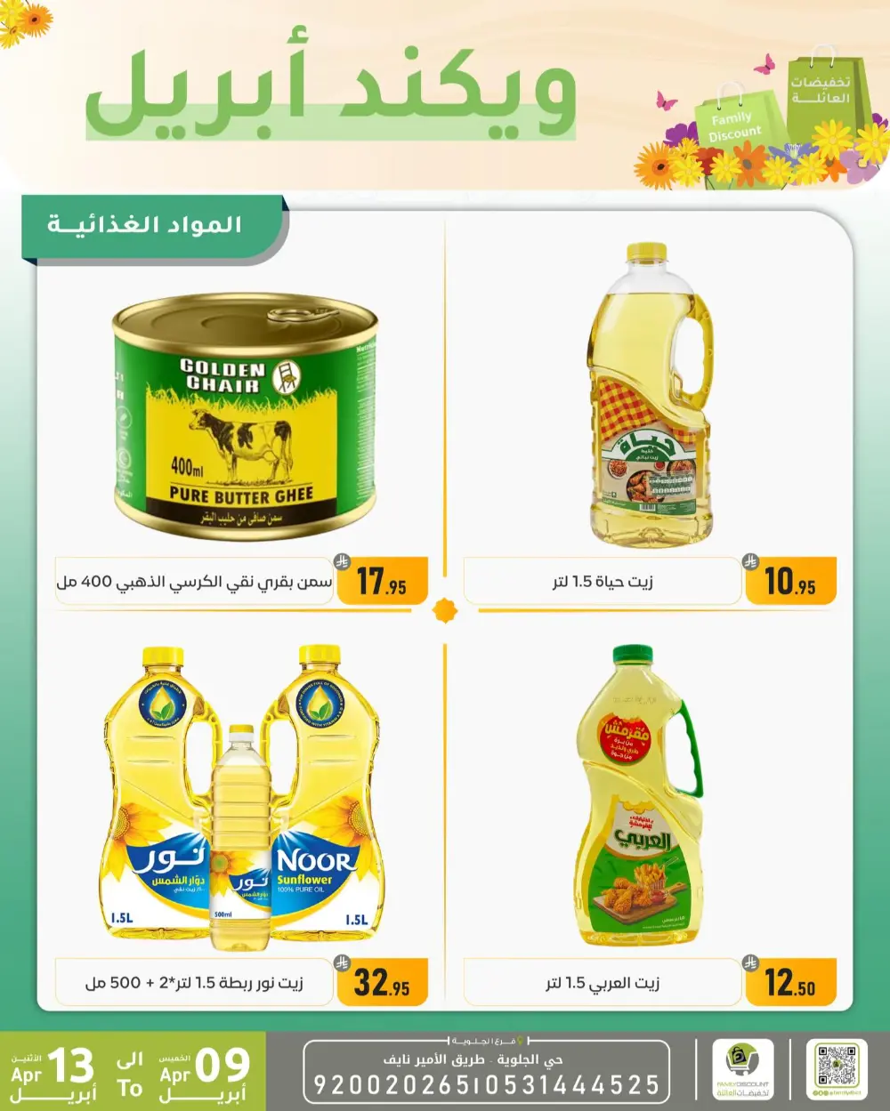 Family Discount Dammam Weekend Deals | Ends April 13