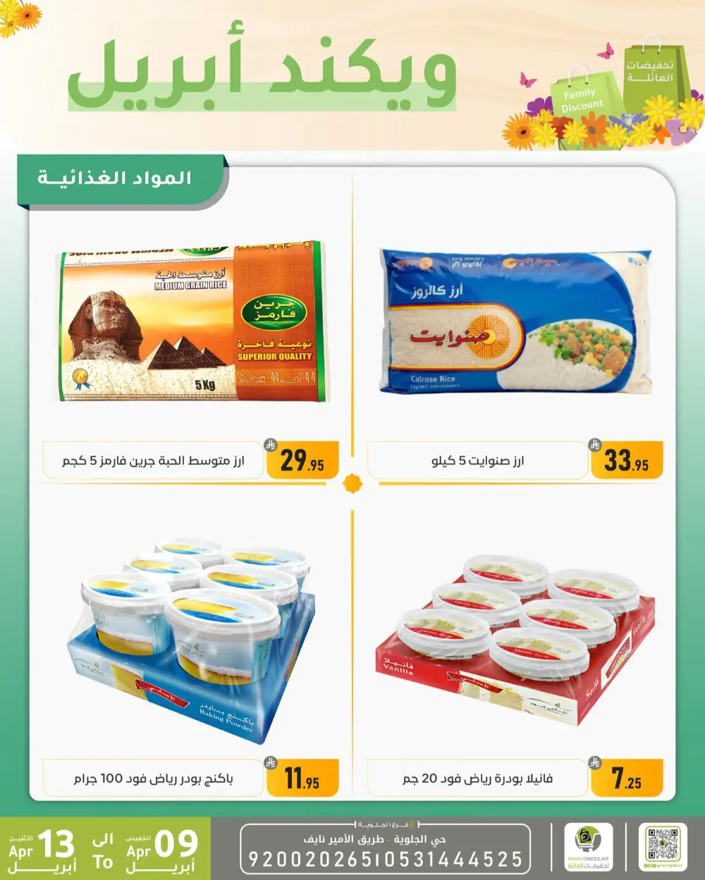 Family Discount Dammam Weekend Deals | Ends April 13