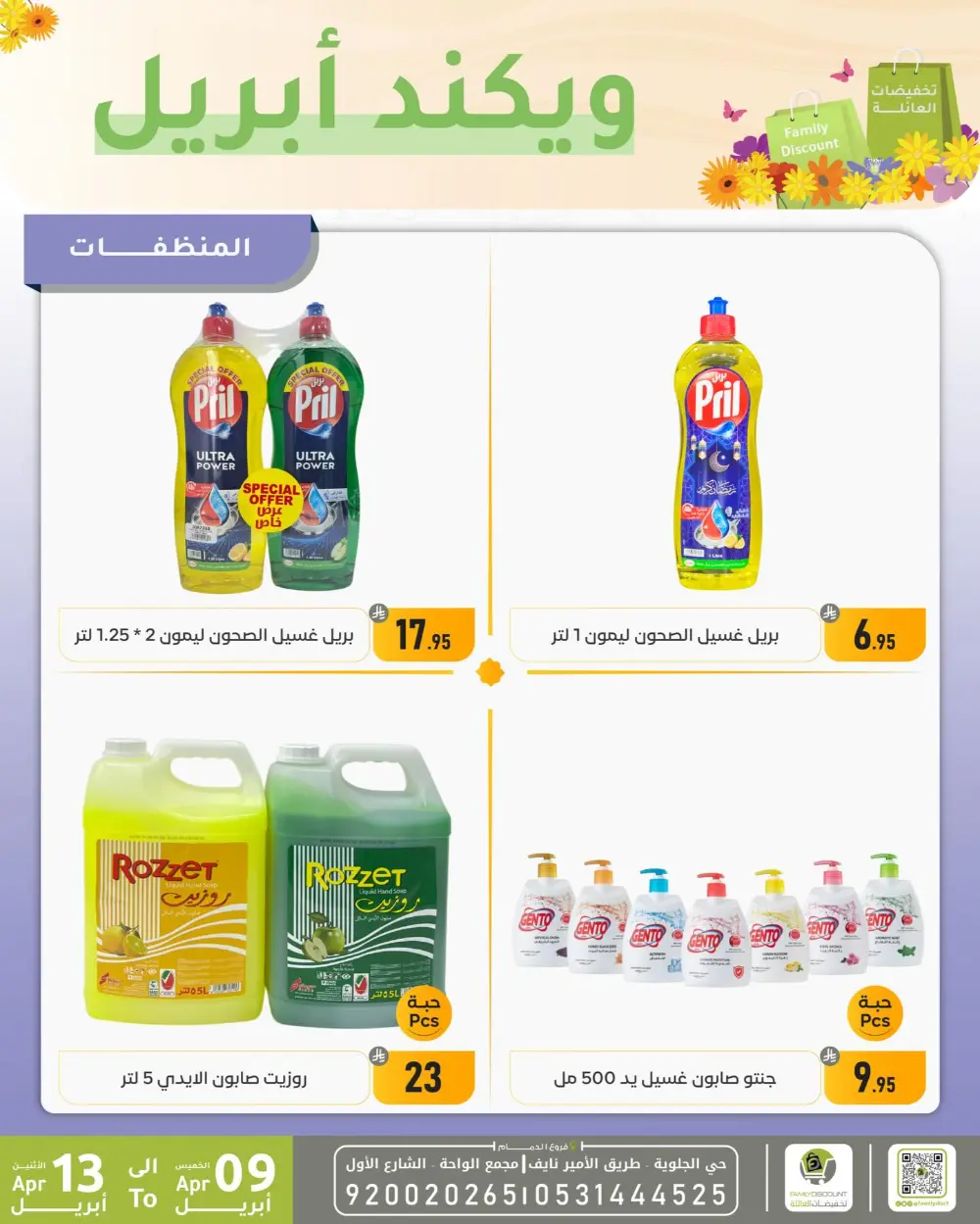 Family Discount Dammam Weekend Deals | Ends April 13