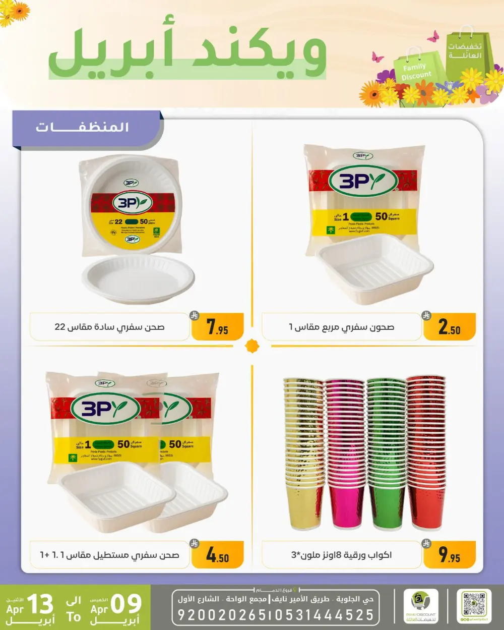 Family Discount Dammam Weekend Deals | Ends April 13