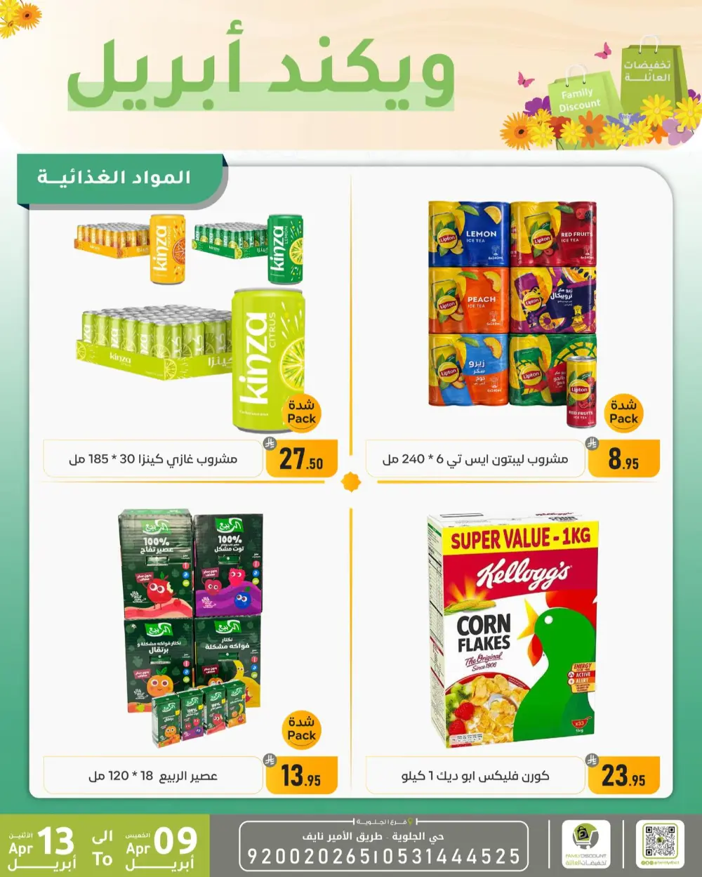 Family Discount Dammam Weekend Deals | Ends April 13