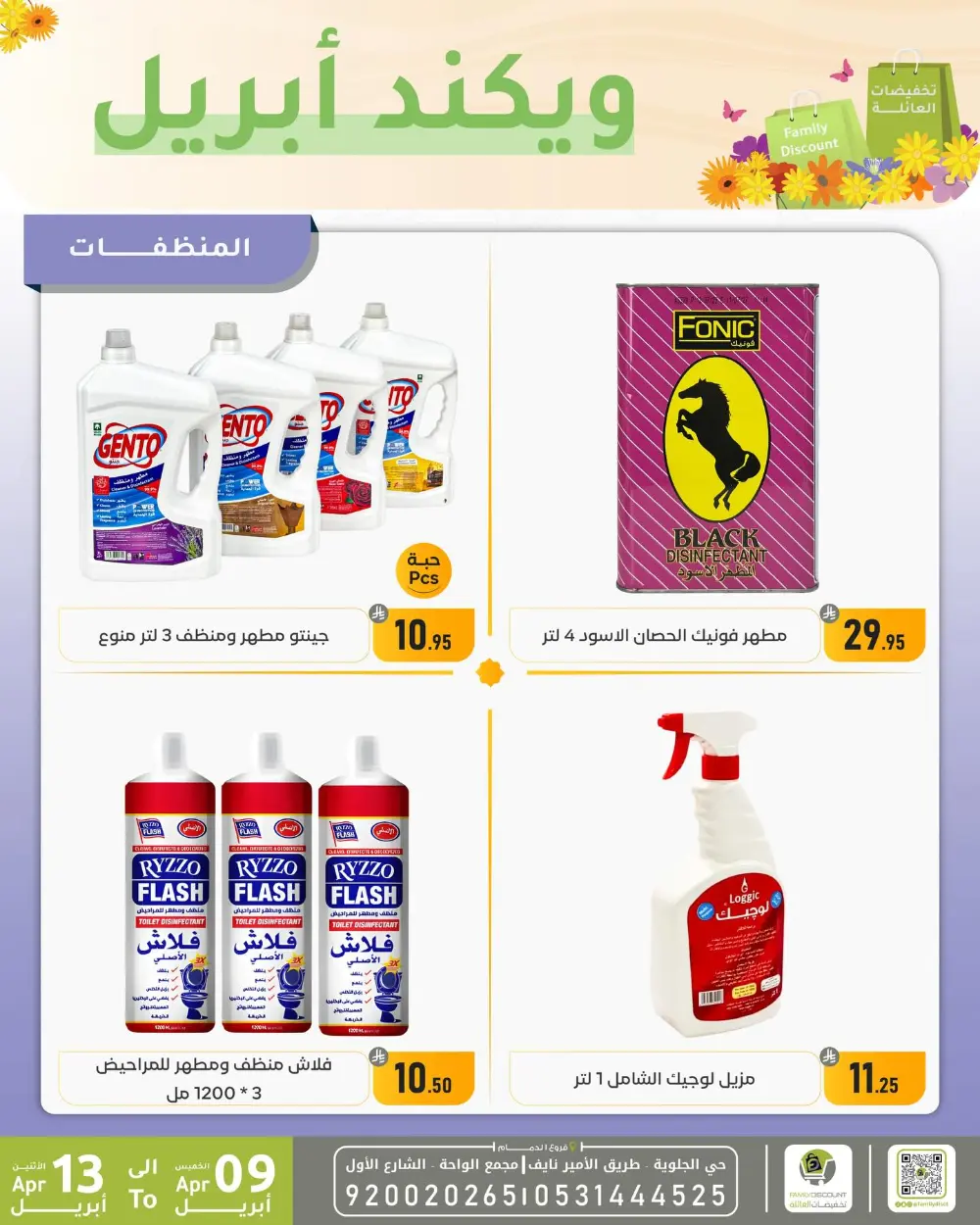 Family Discount Dammam Weekend Deals | Ends April 13