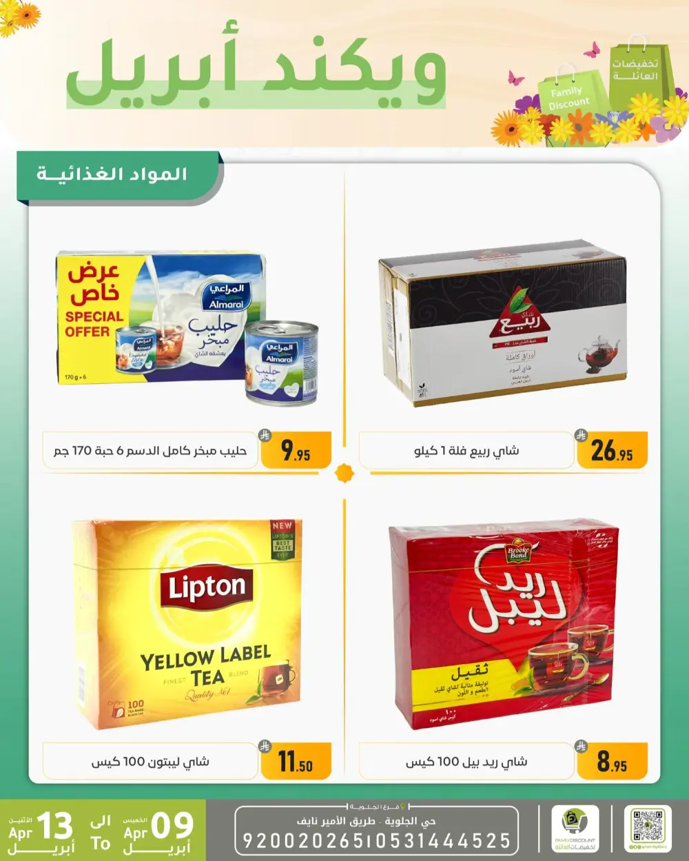 Family Discount Dammam Weekend Deals | Ends April 13