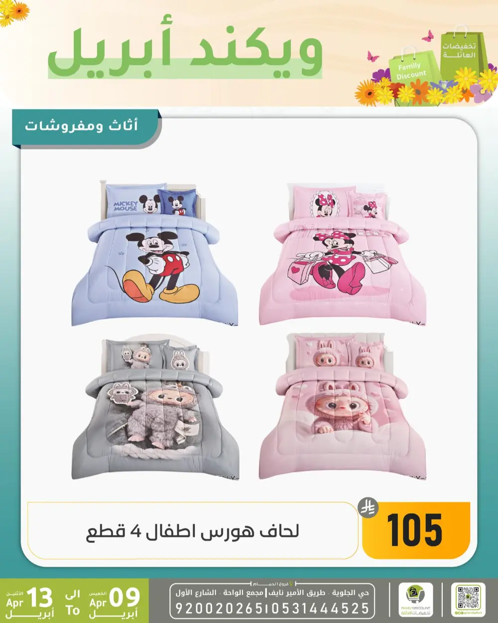 Family Discount Dammam Weekend Deals | Ends April 13