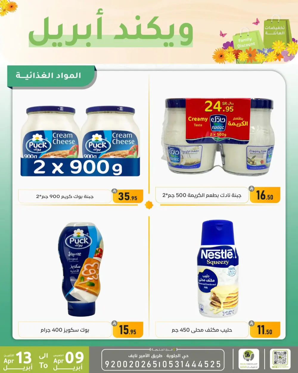 Family Discount Dammam Weekend Deals | Ends April 13