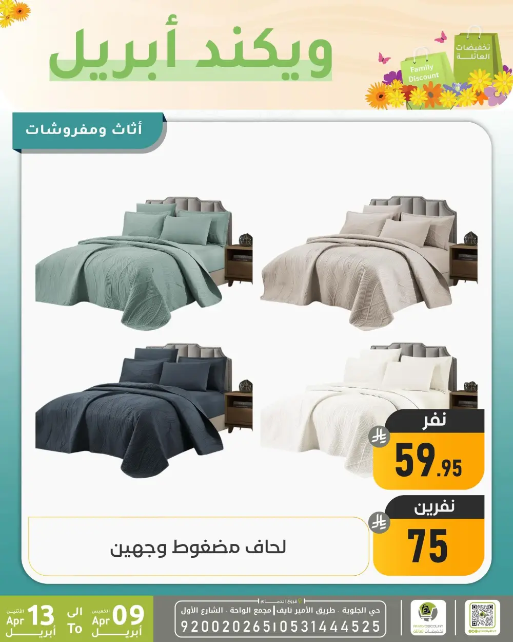 Family Discount Dammam Weekend Deals | Ends April 13