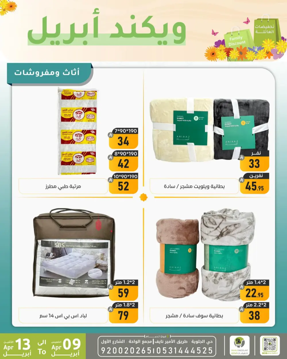 Family Discount Dammam Weekend Deals | Ends April 13