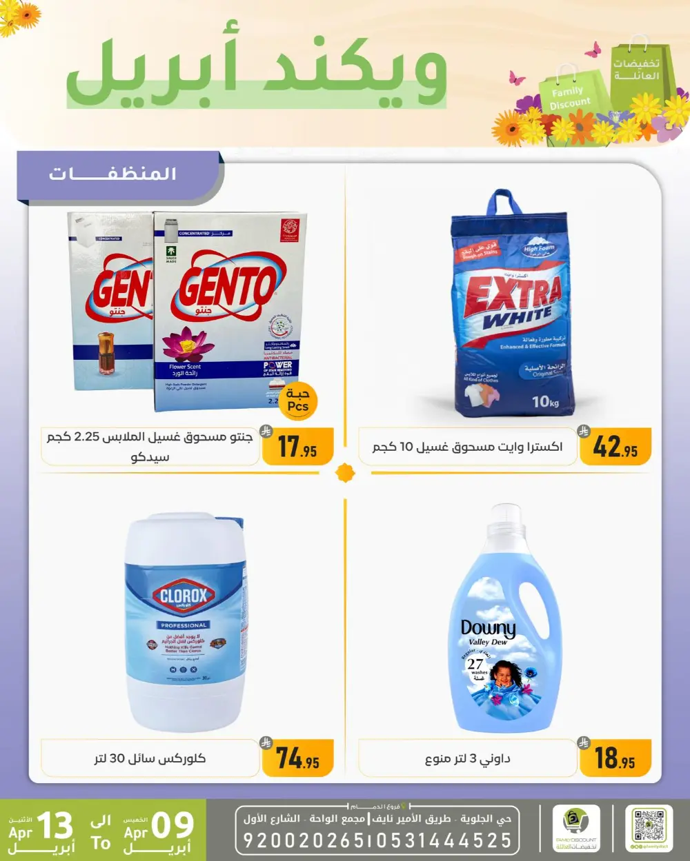 Family Discount Dammam Weekend Deals | Ends April 13