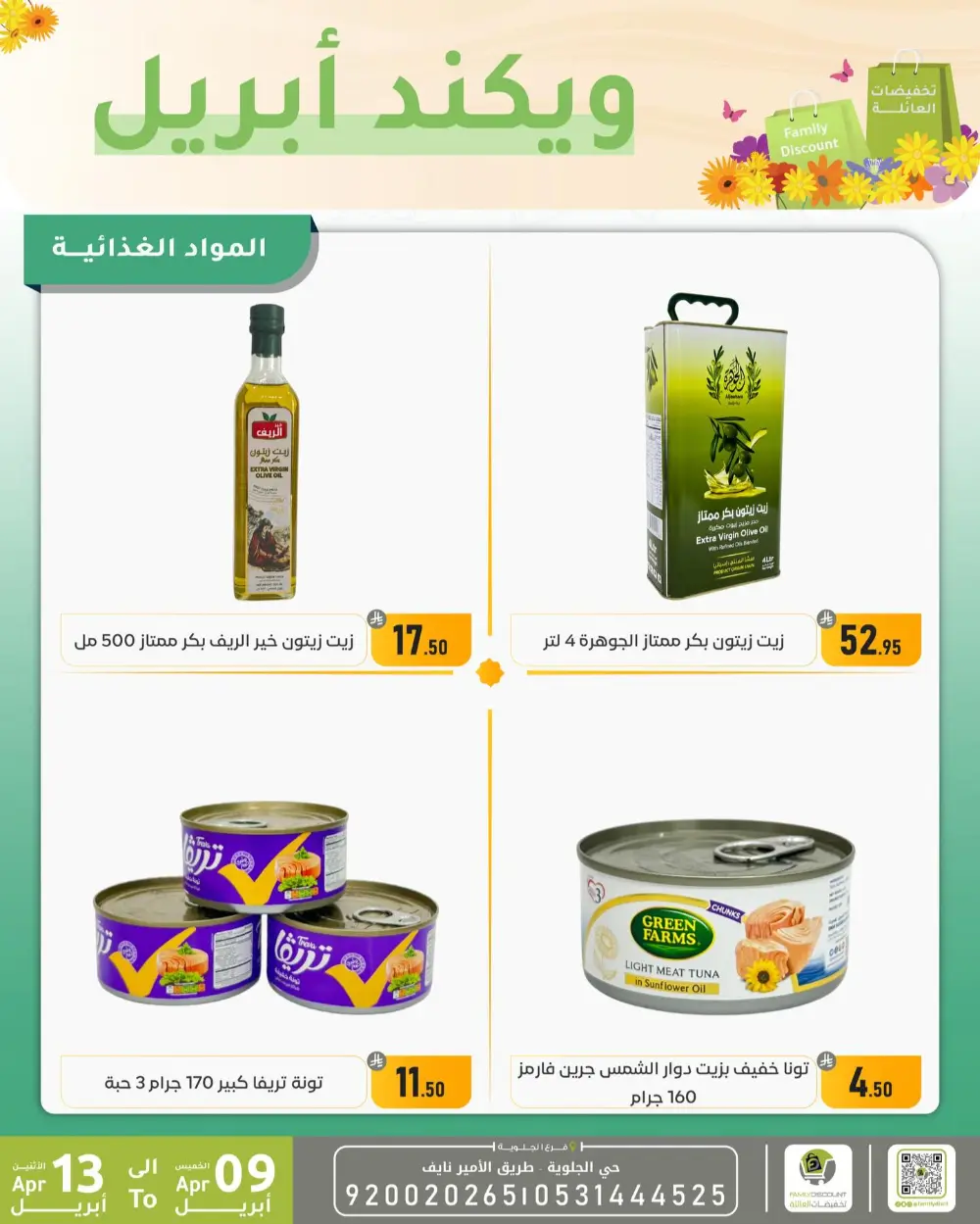 Family Discount Dammam Weekend Deals | Ends April 13