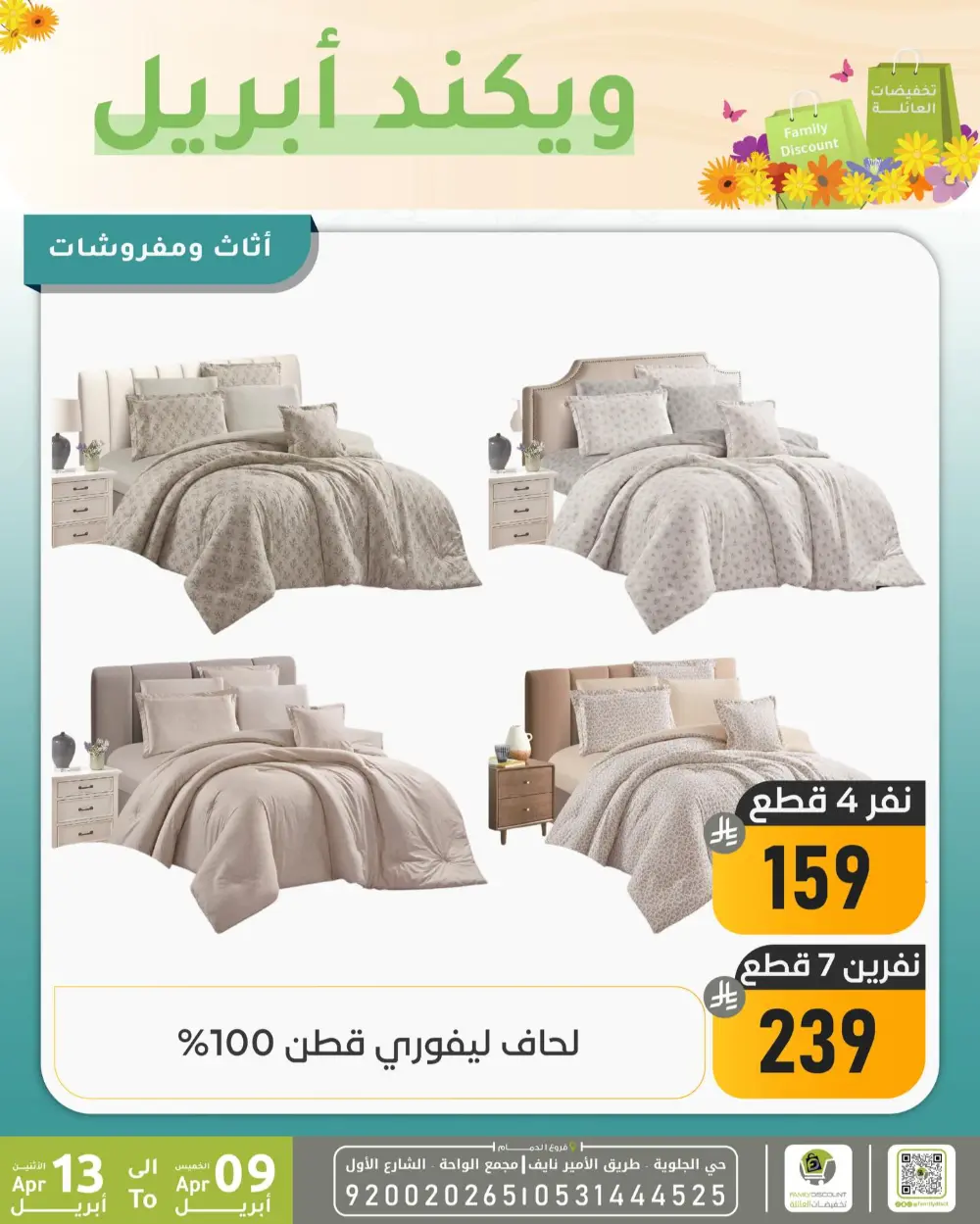 Family Discount Dammam Weekend Deals | Ends April 13