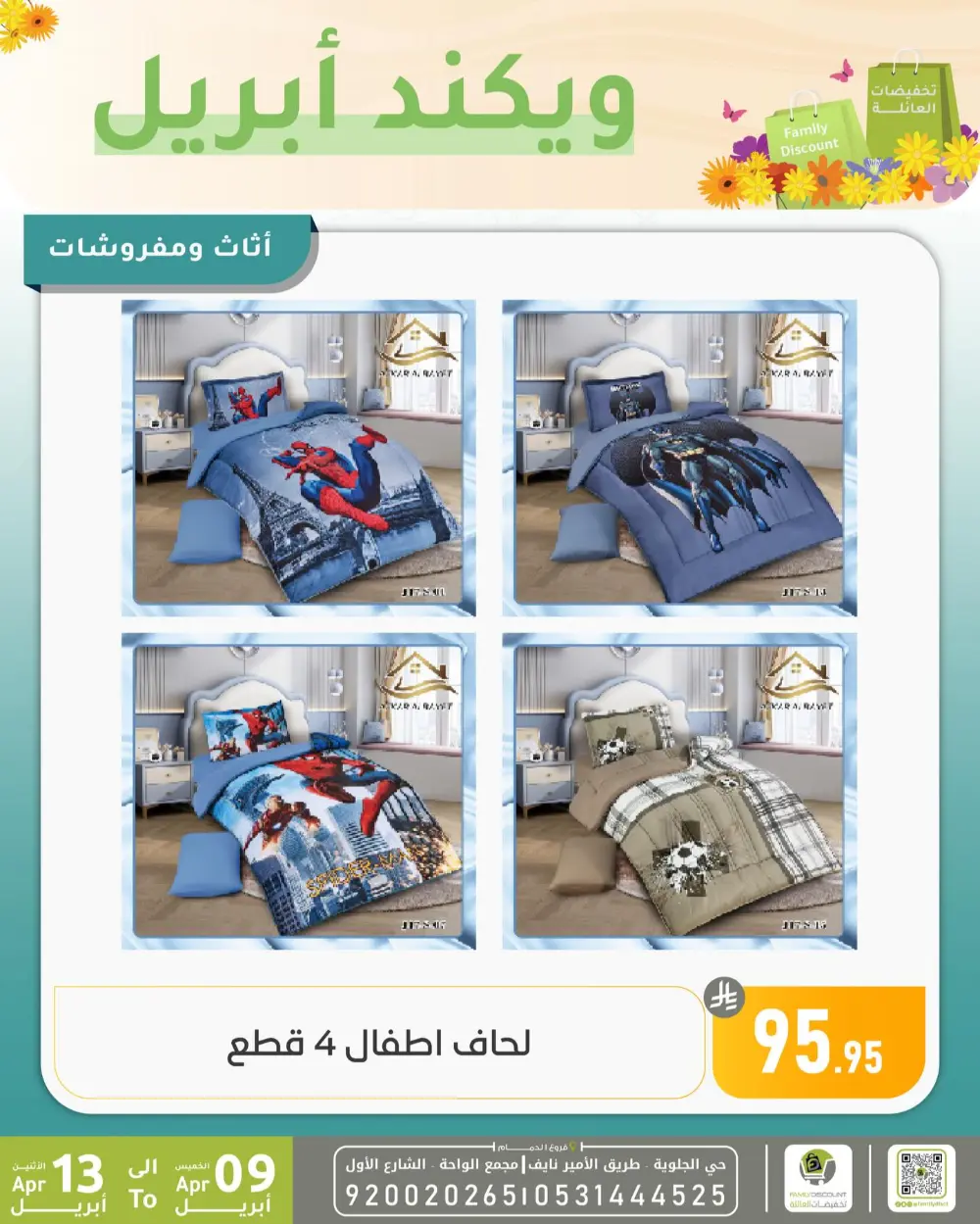 Family Discount Dammam Weekend Deals | Ends April 13