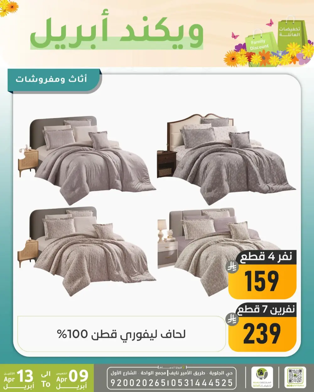 Family Discount Dammam Weekend Deals | Ends April 13