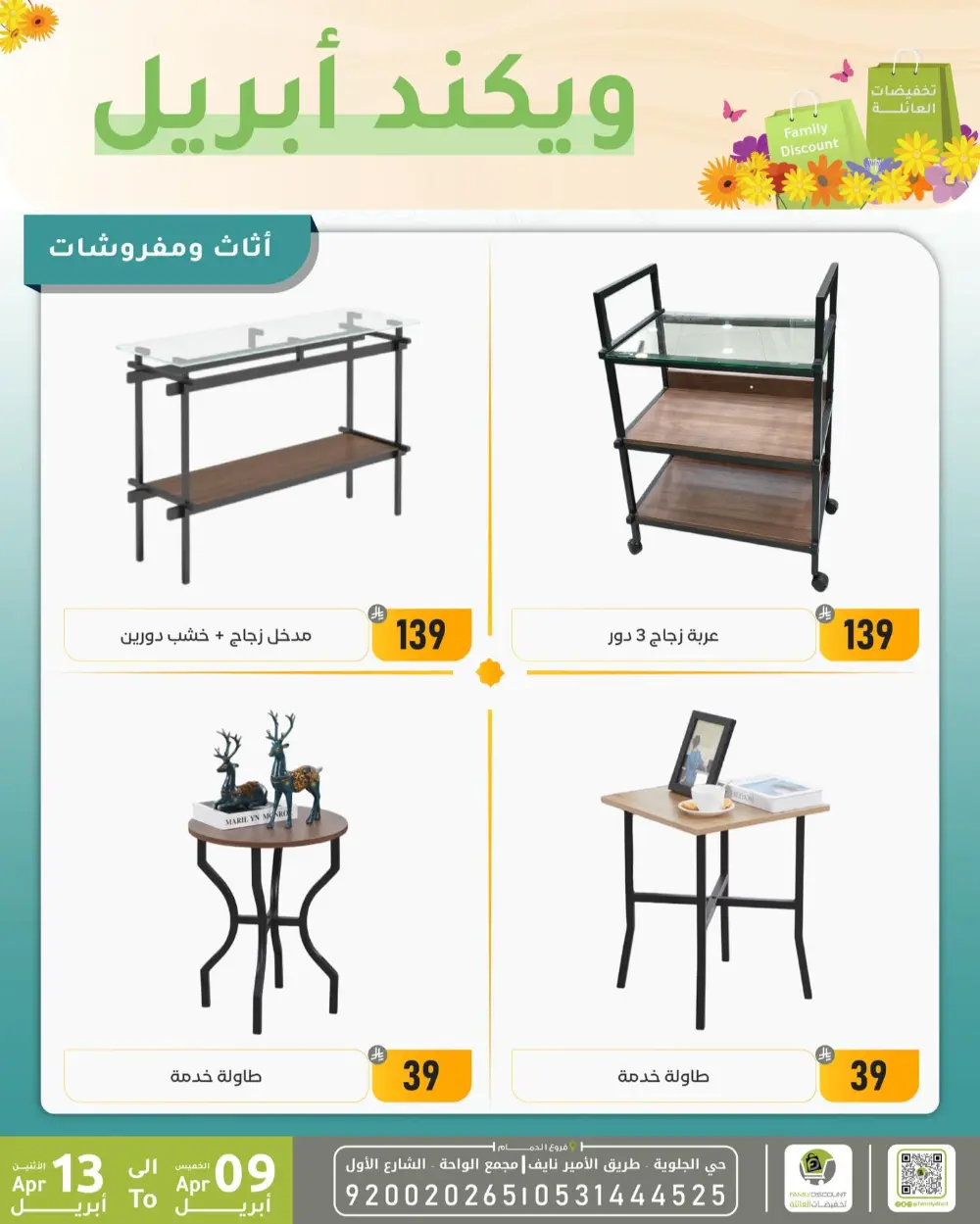 Family Discount Dammam Weekend Deals | Ends April 13