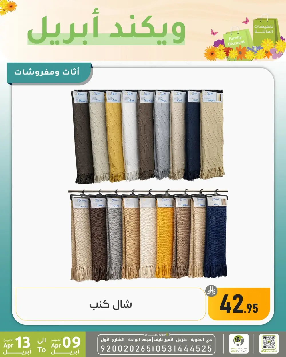 Family Discount Dammam Weekend Deals | Ends April 13