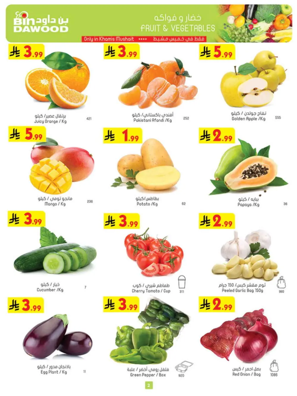 Bin Dawood KSA Weekly Deals | Ends Tuesday