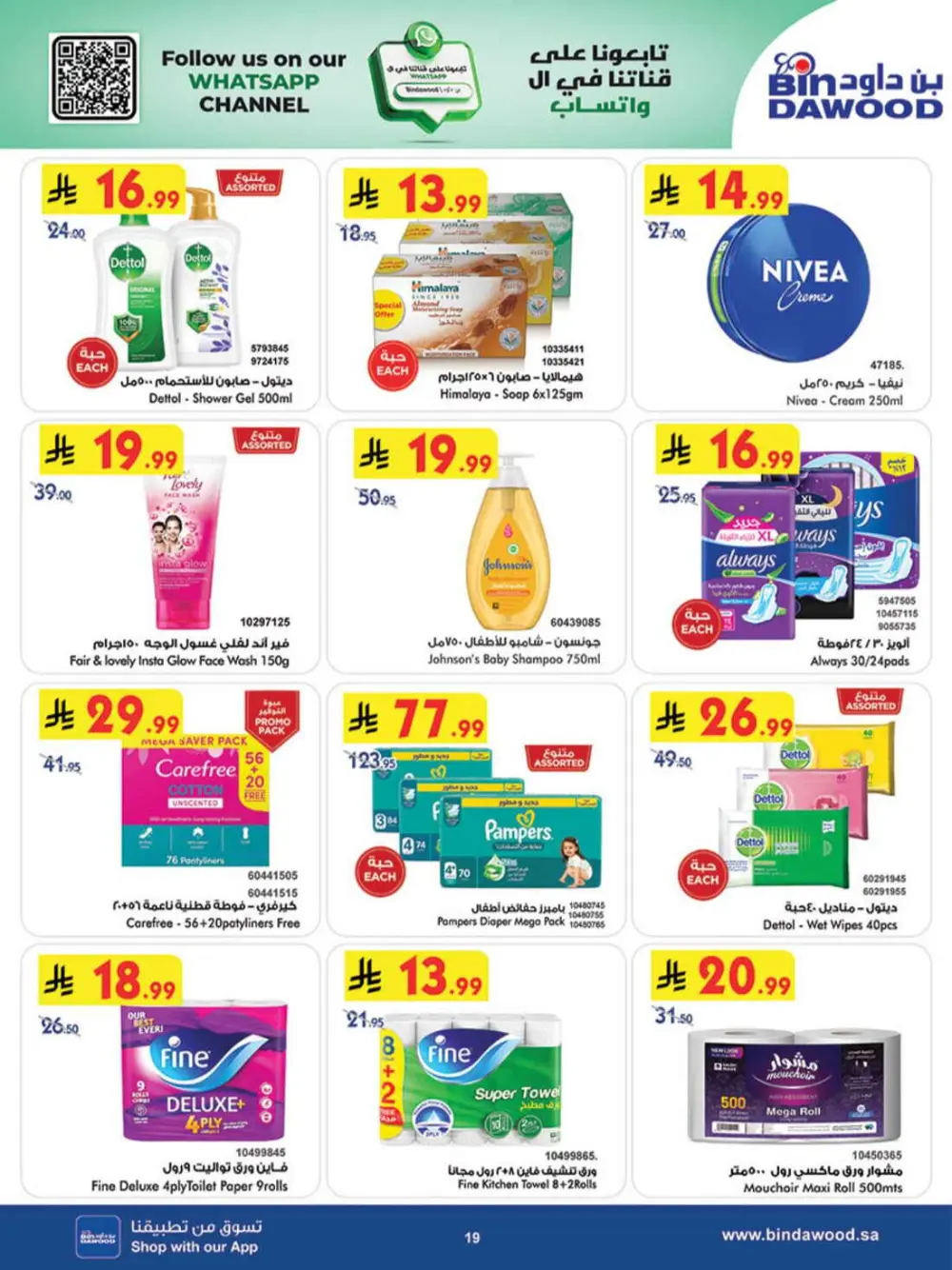 Bin Dawood KSA Weekly Deals | Ends Tuesday