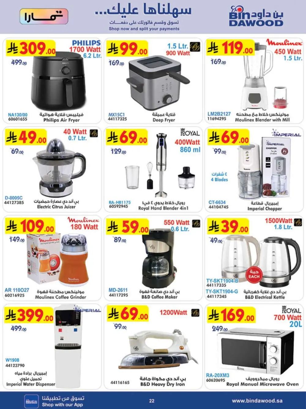 Bin Dawood KSA Weekly Deals | Ends Tuesday
