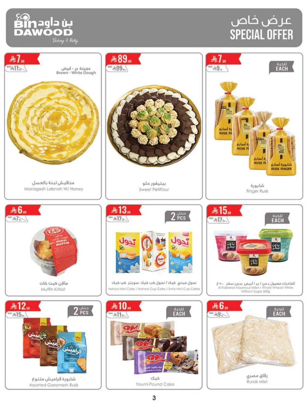 Bin Dawood KSA Weekly Deals | Ends Tuesday