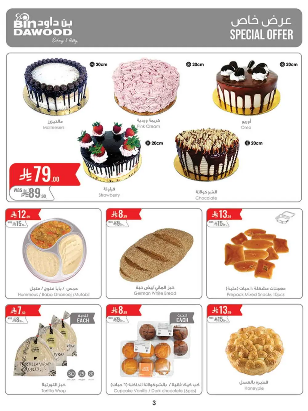 Bin Dawood KSA Weekly Deals | Ends Tuesday