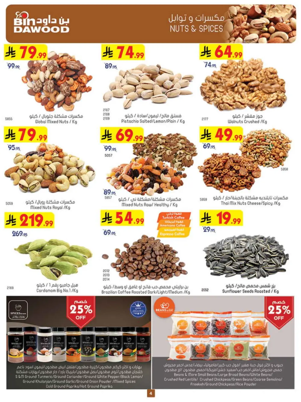 Bin Dawood KSA Weekly Deals | Ends Tuesday
