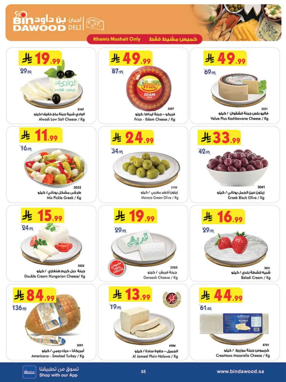Bin Dawood KSA Weekly Deals | Ends Tuesday