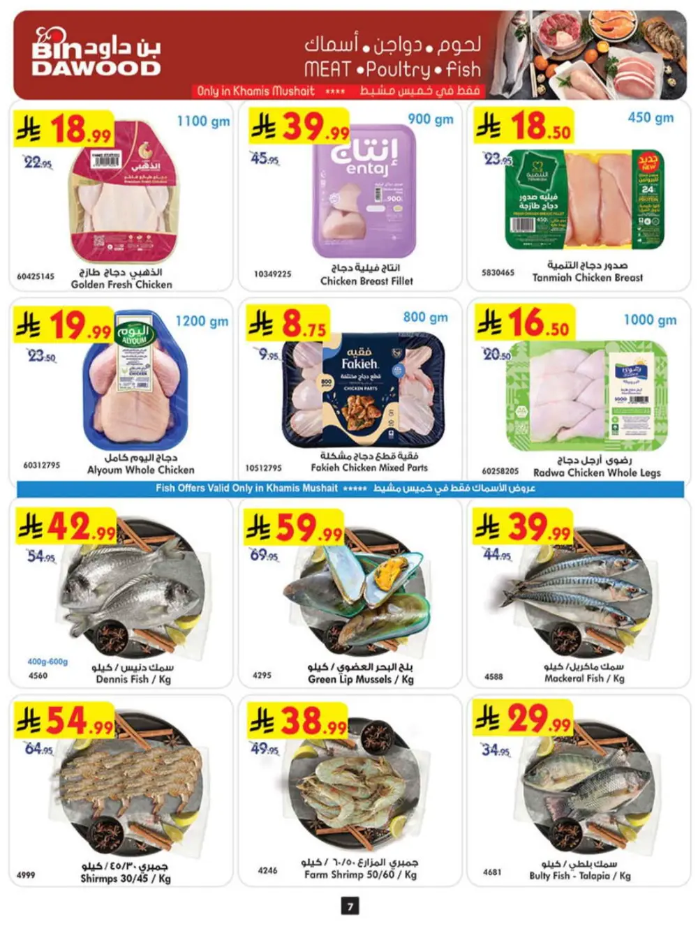 Bin Dawood KSA Weekly Deals | Ends Tuesday