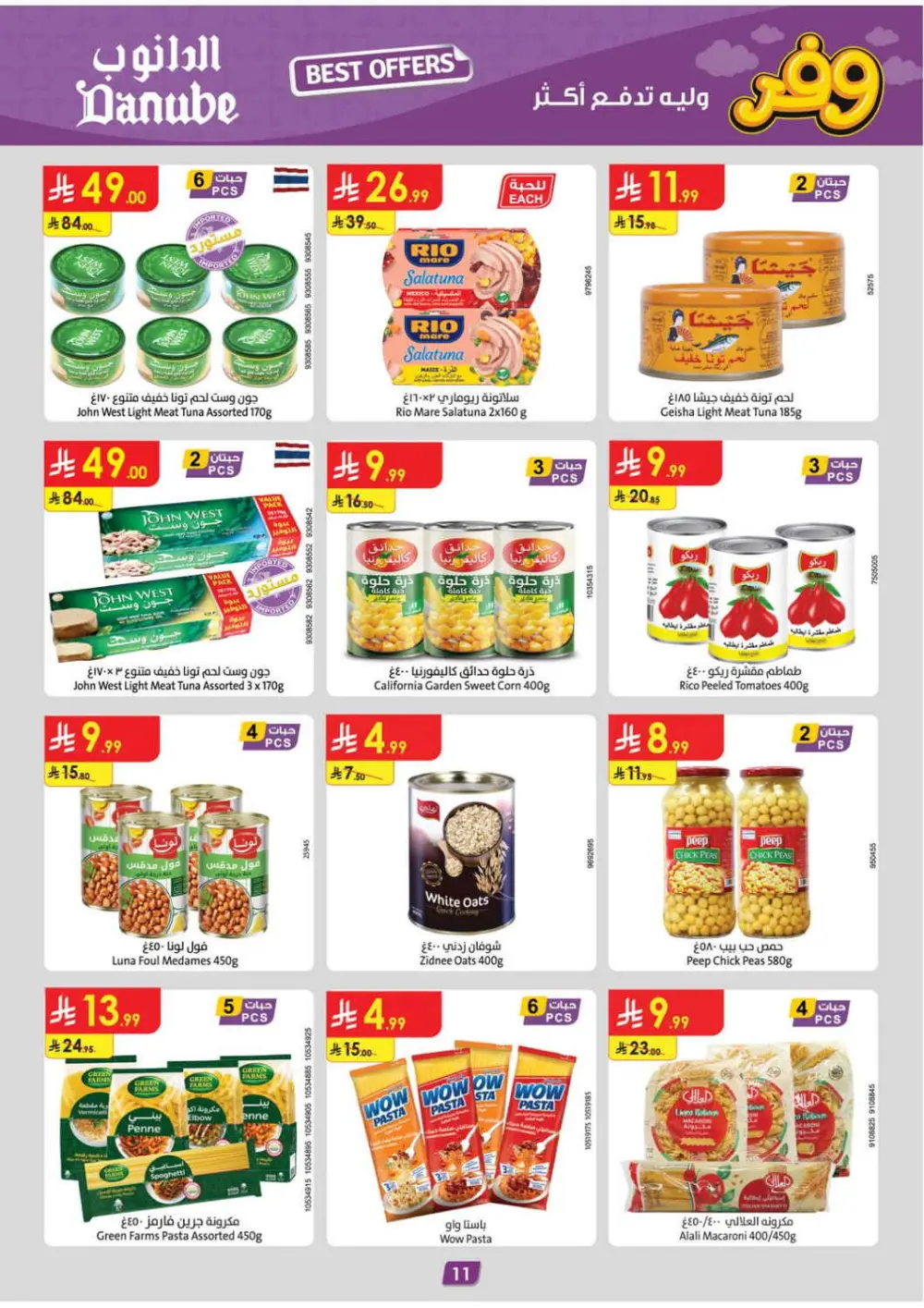 Danube Riyadh & Al Qassim Best Offers | Ends April 14