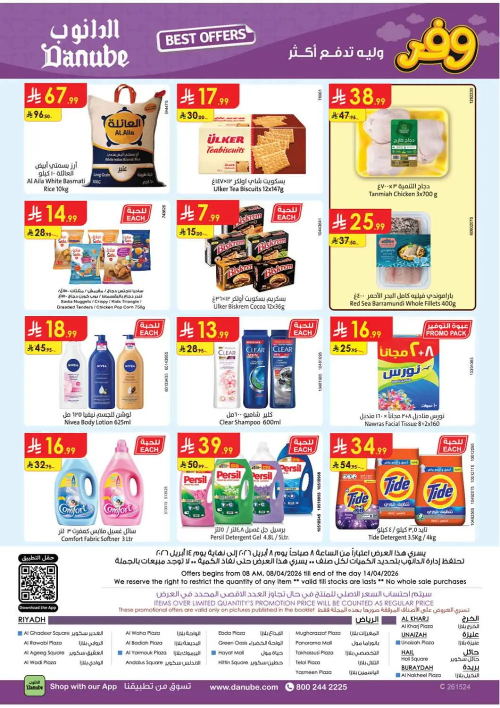 Danube Riyadh & Al Qassim Best Offers | Ends April 14