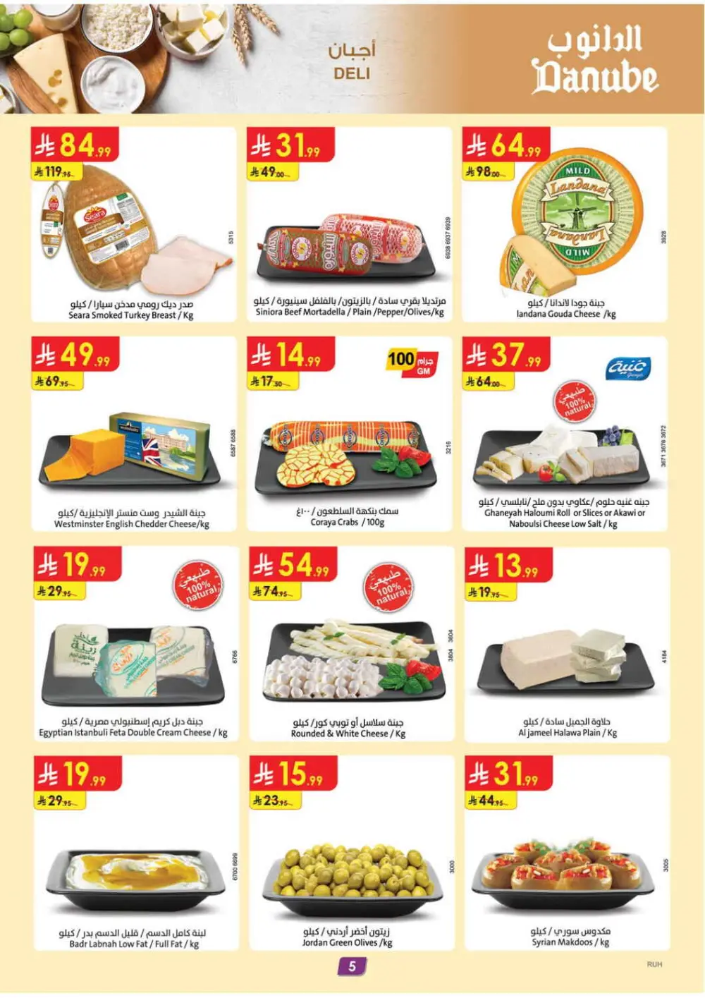 Danube Riyadh & Al Qassim Best Offers | Ends April 14