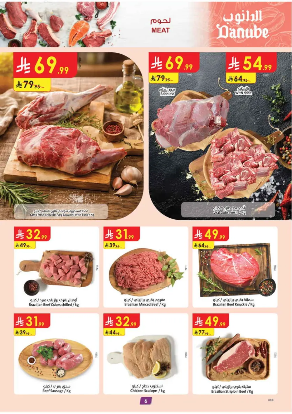 Danube Riyadh & Al Qassim Best Offers | Ends April 14