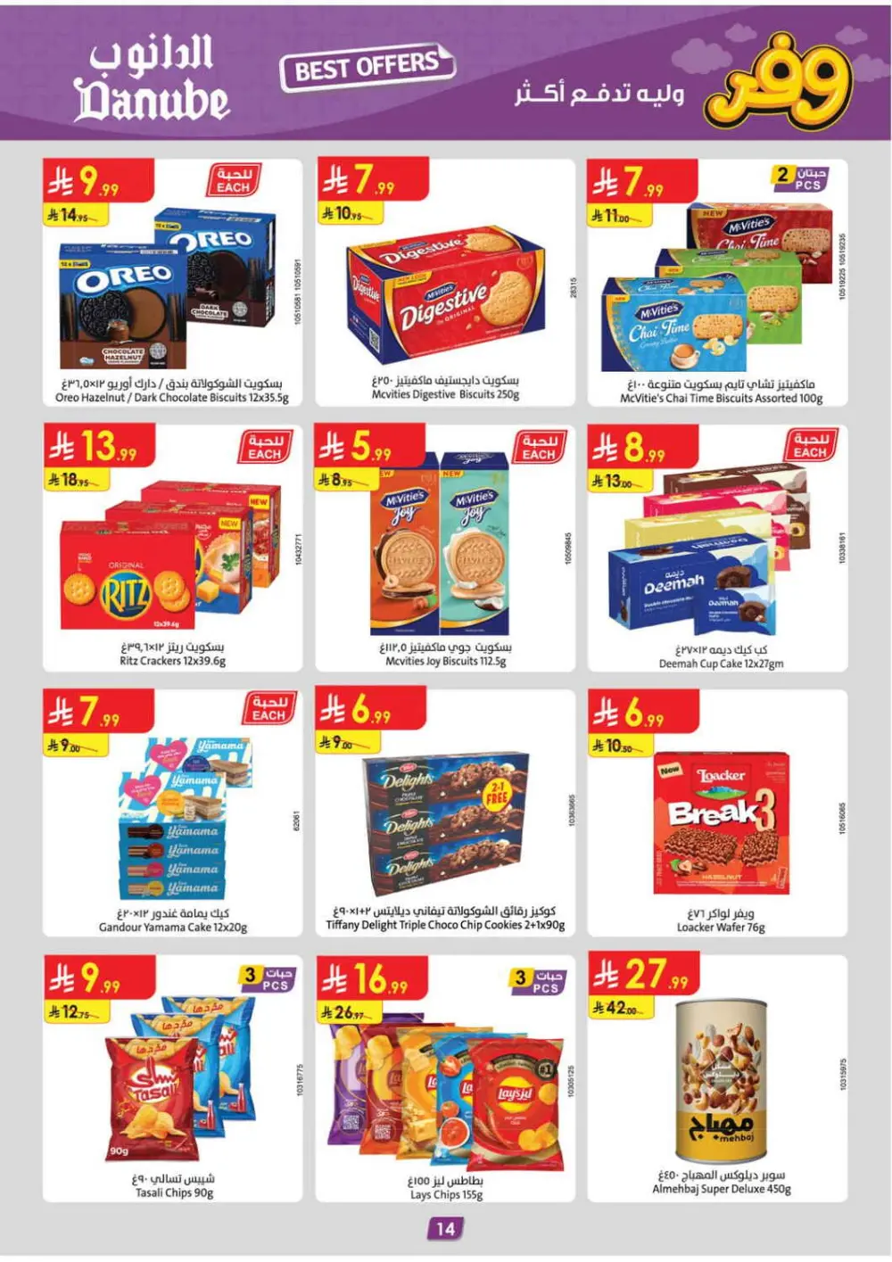 Danube Saudi Arabia Weekly Offers | Ends April 14