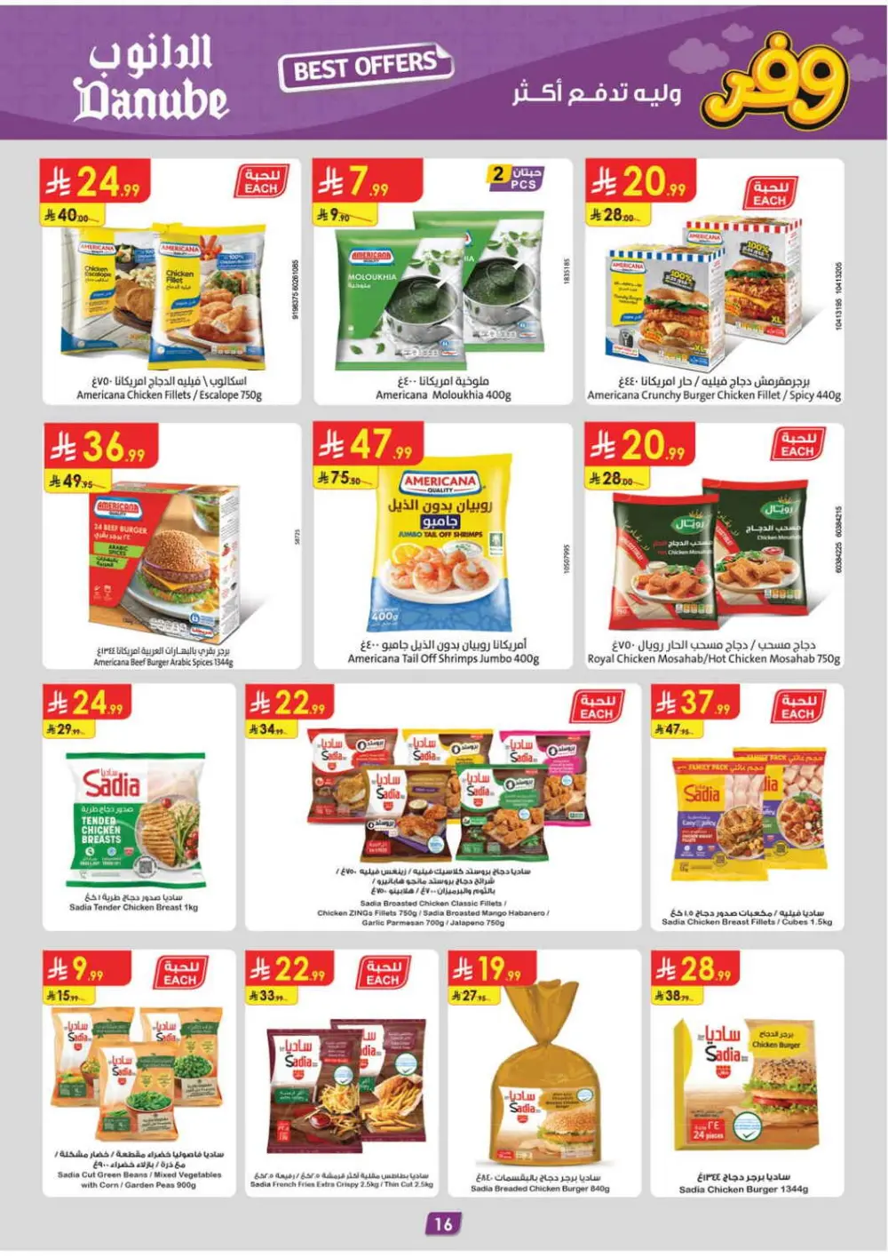 Danube Saudi Arabia Weekly Offers | Ends April 14