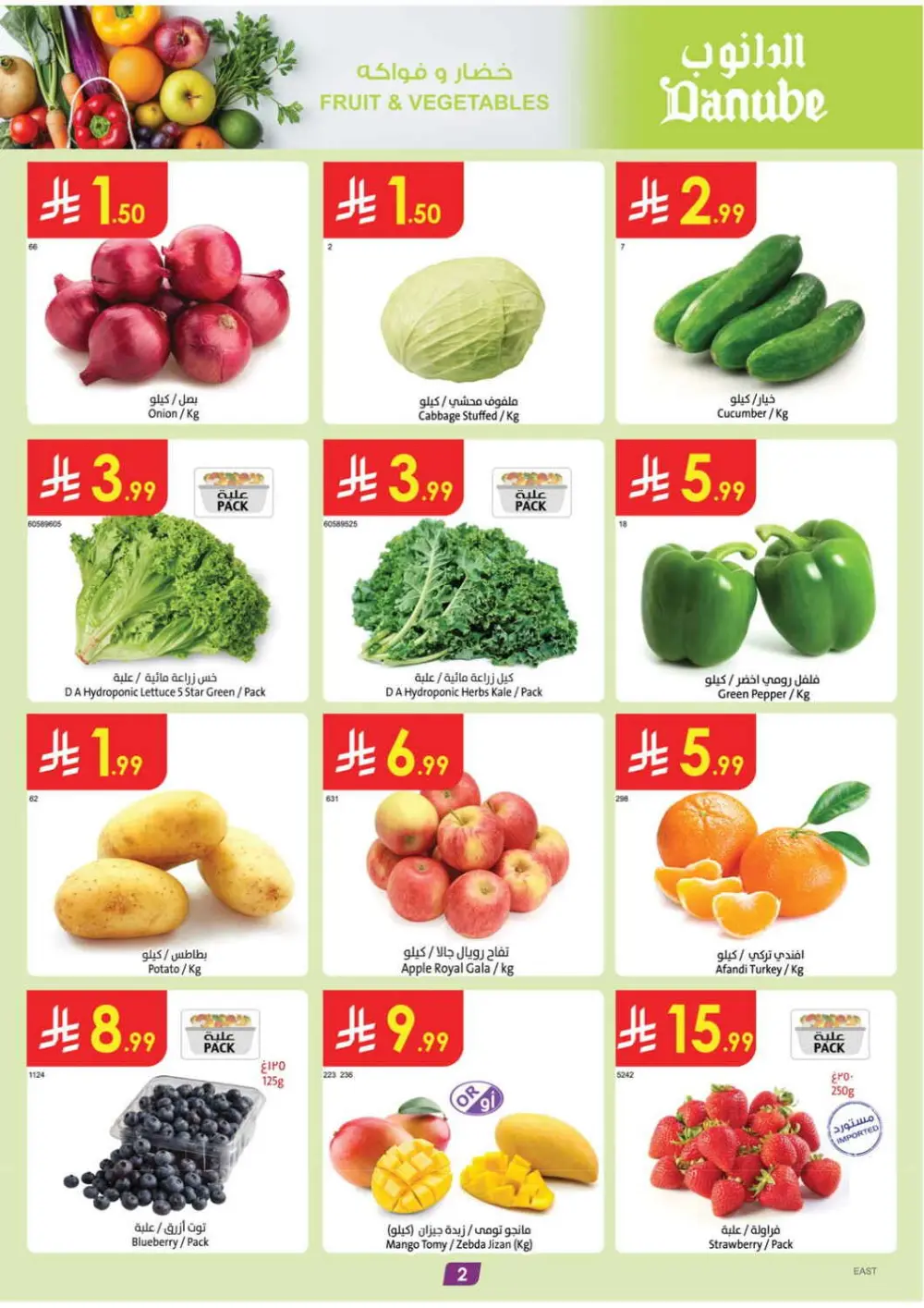 Danube Saudi Arabia Weekly Offers | Ends April 14