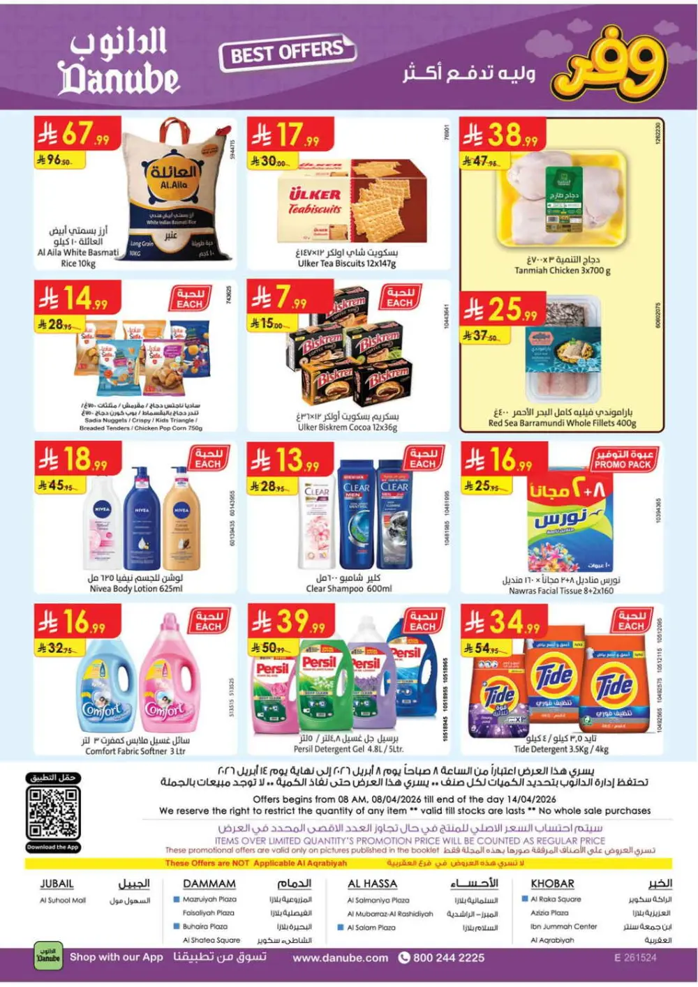 Danube Saudi Arabia Weekly Offers | Ends April 14