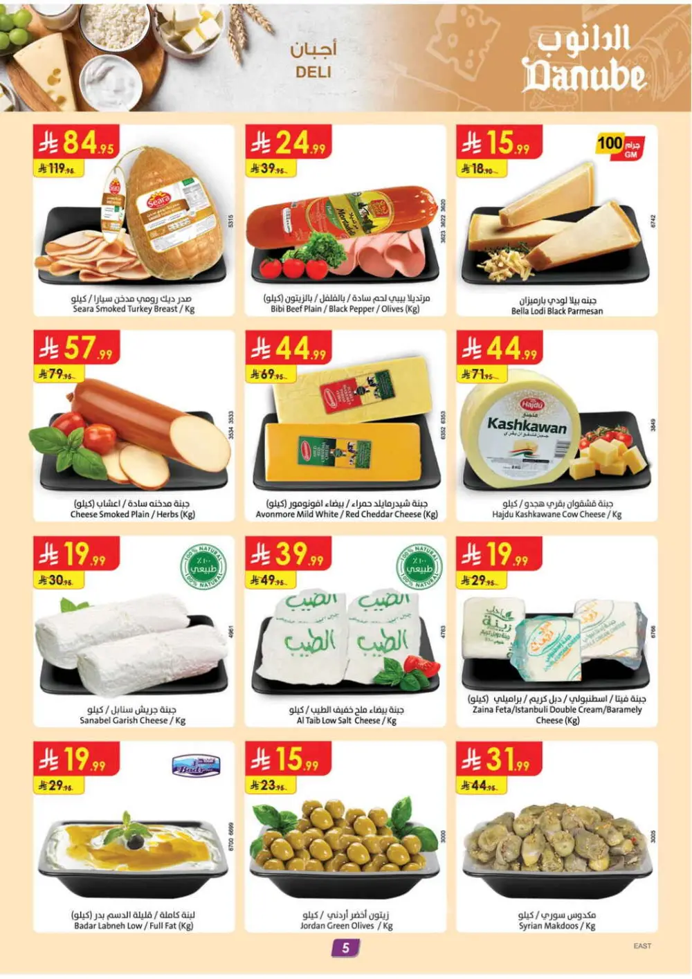 Danube Saudi Arabia Weekly Offers | Ends April 14
