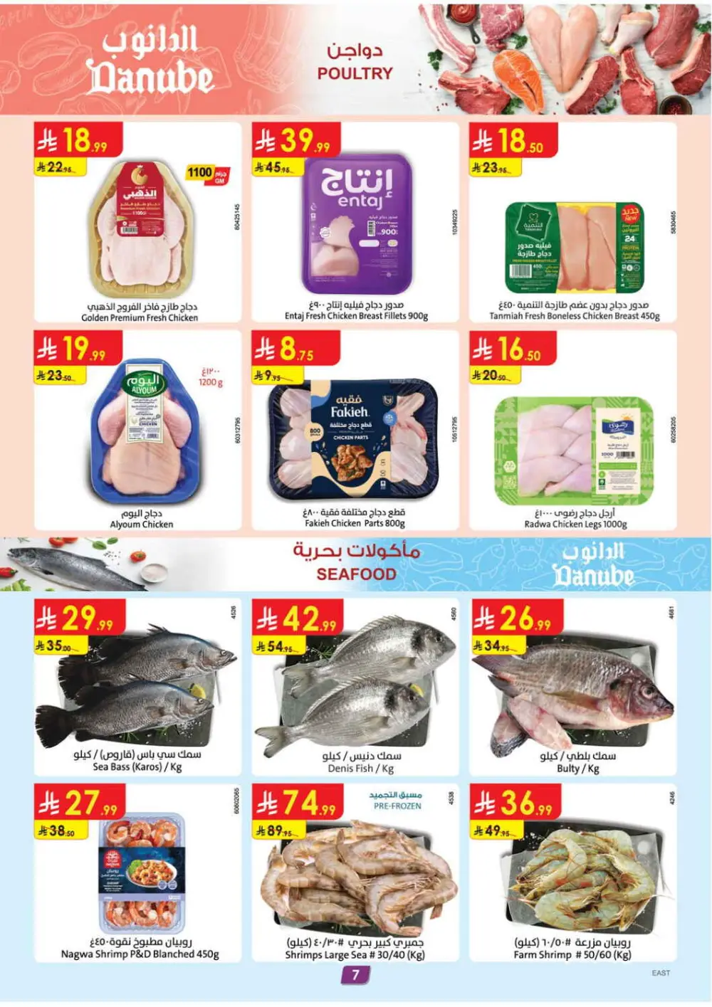 Danube Saudi Arabia Weekly Offers | Ends April 14