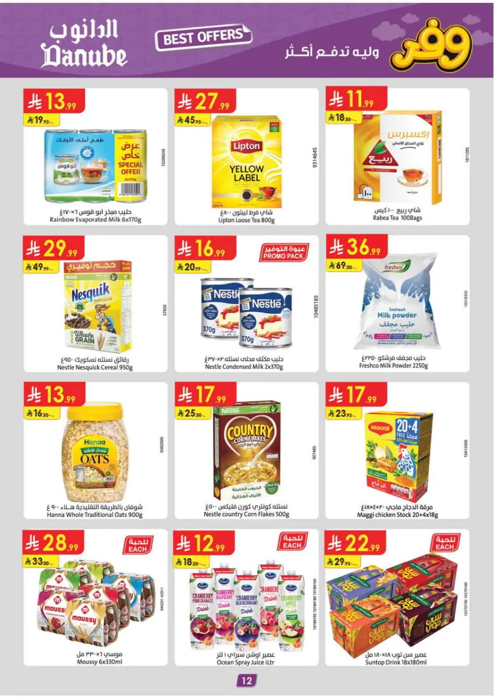 Danube Khamis Mushait/Jazan | Best Offers Ends April 14