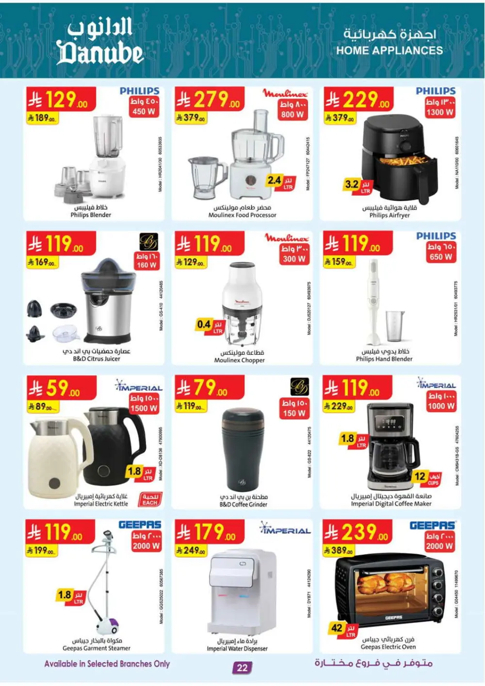 Danube Khamis Mushait/Jazan | Best Offers Ends April 14