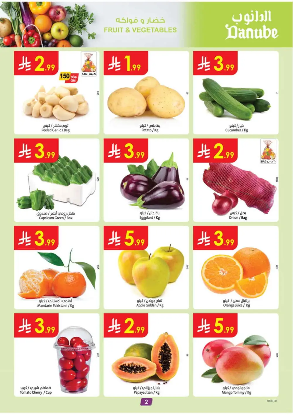 Danube Khamis Mushait/Jazan | Best Offers Ends April 14