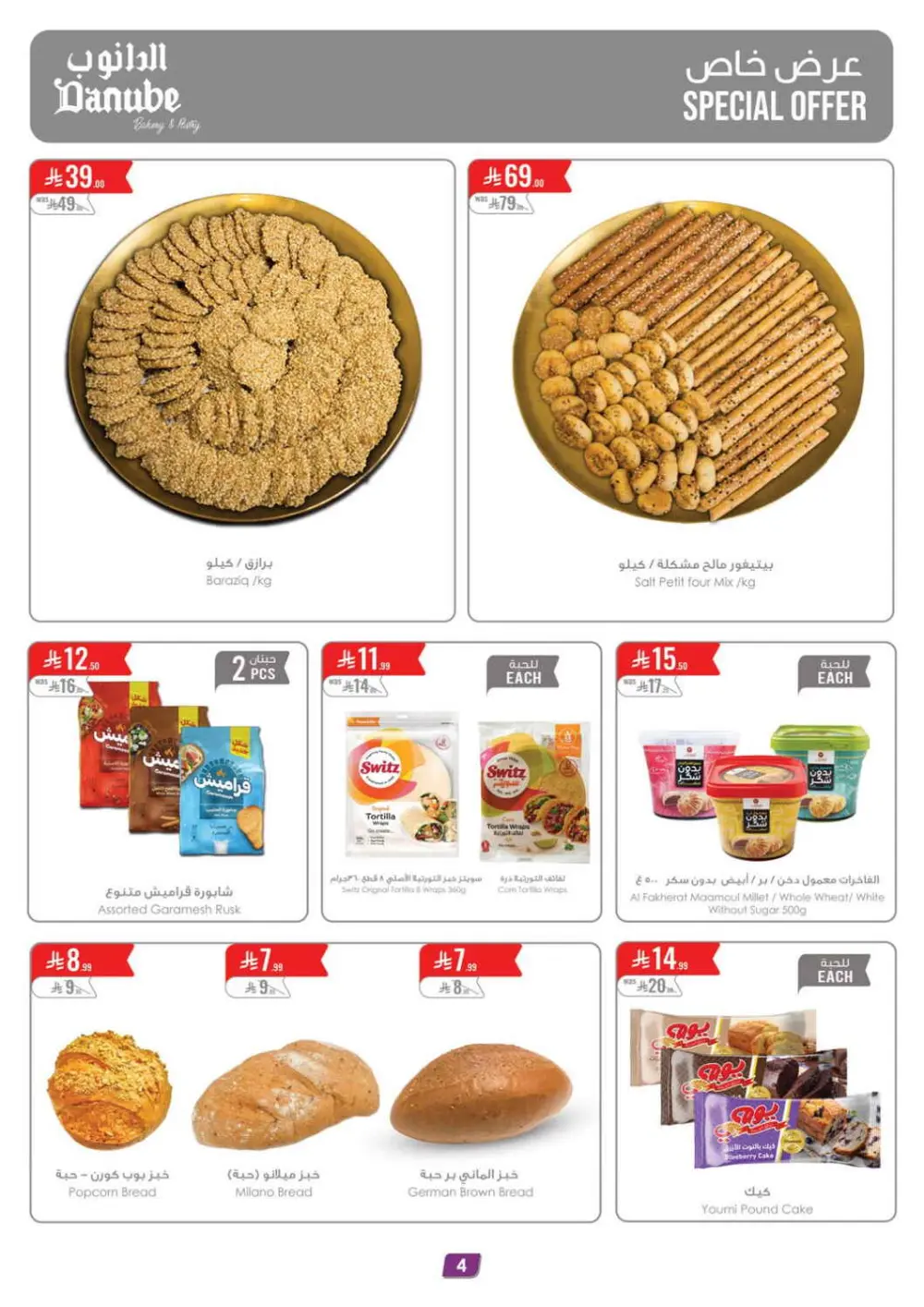 Danube Khamis Mushait/Jazan | Best Offers Ends April 14