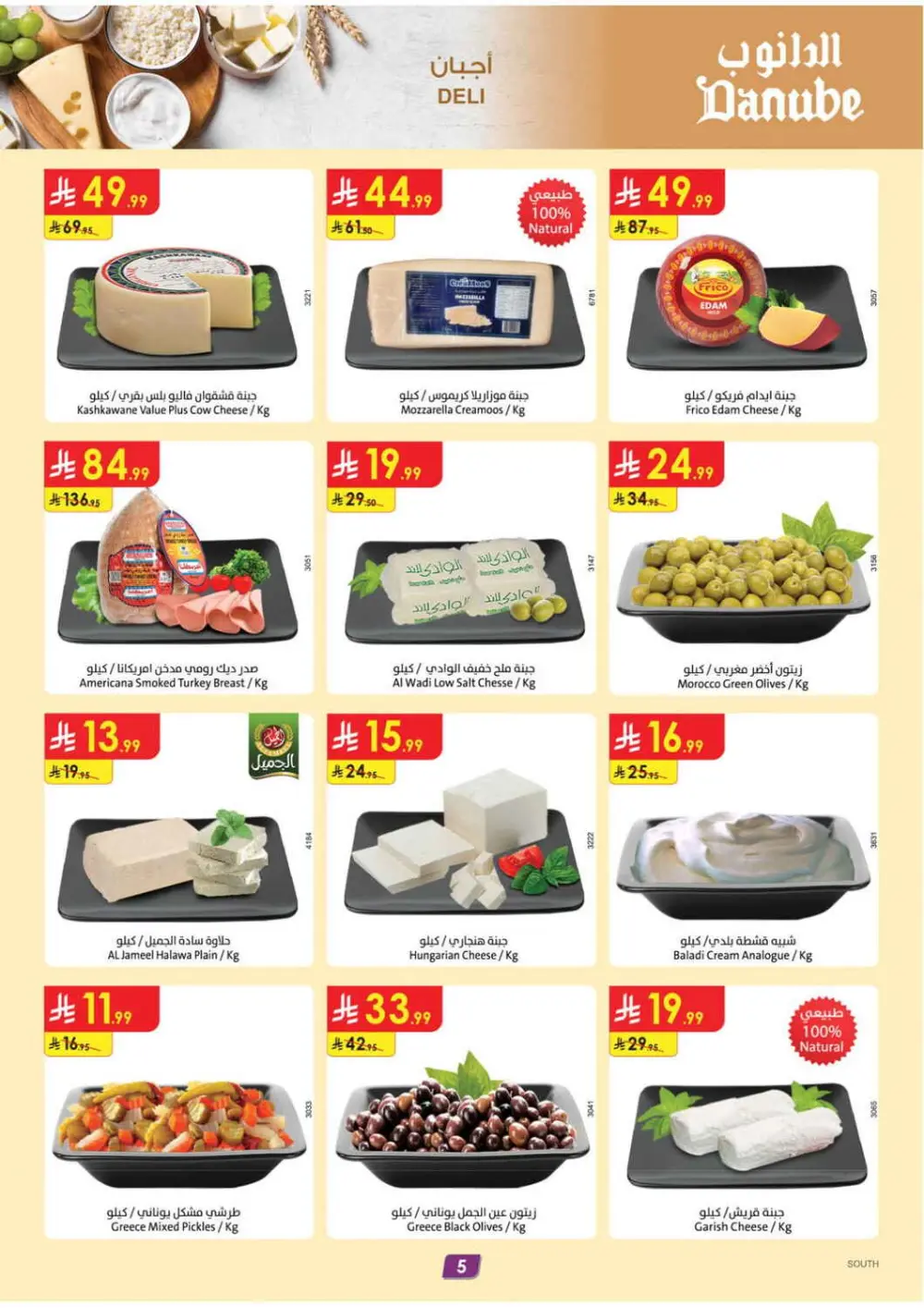 Danube Khamis Mushait/Jazan | Best Offers Ends April 14