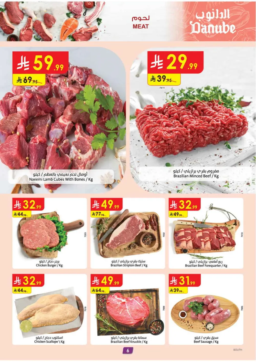 Danube Khamis Mushait/Jazan | Best Offers Ends April 14