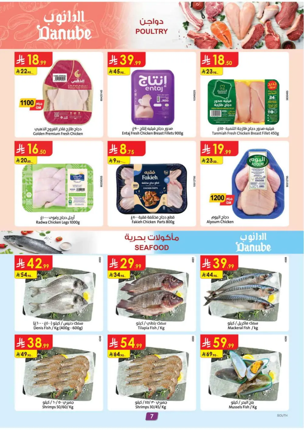 Danube Khamis Mushait/Jazan | Best Offers Ends April 14