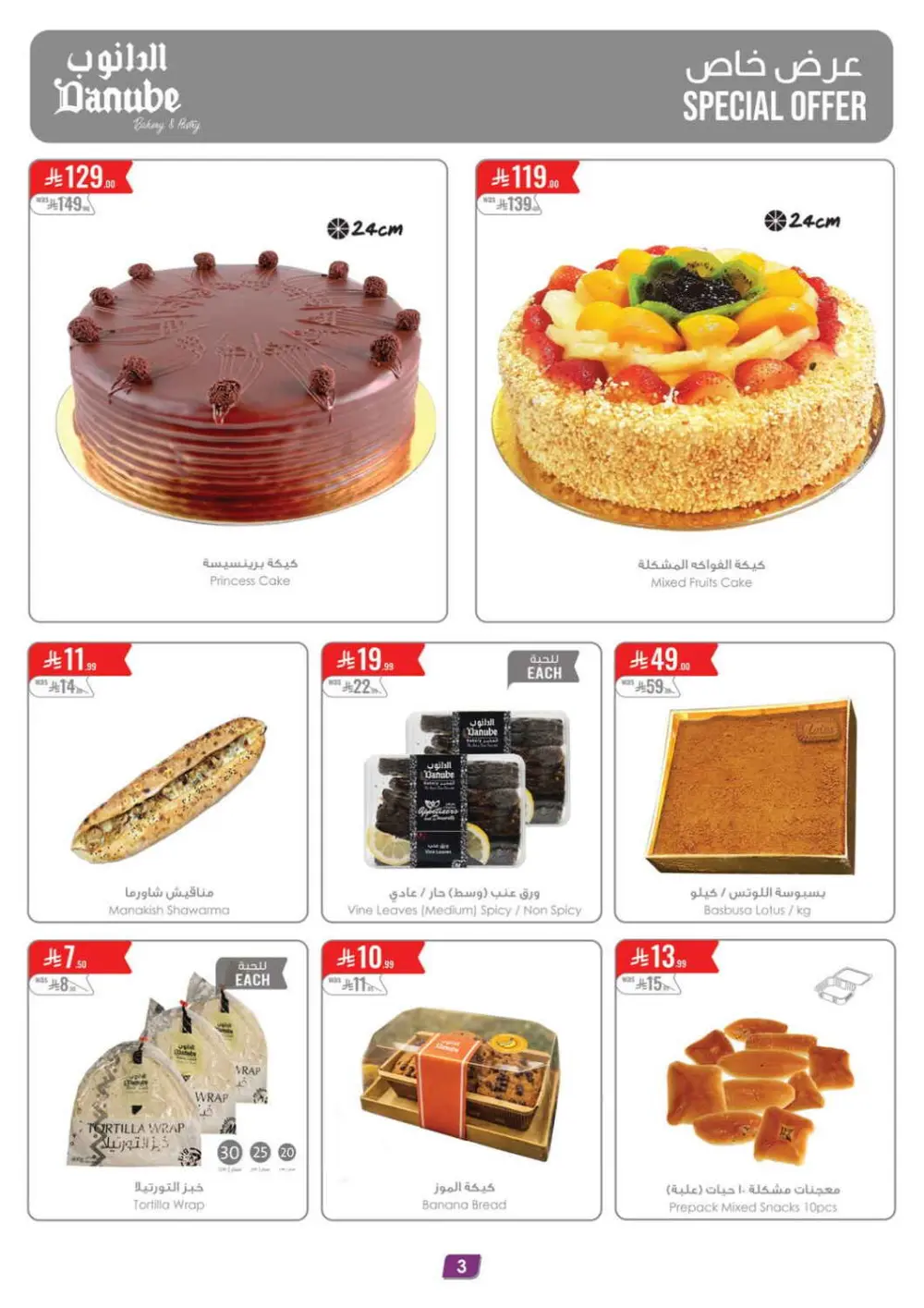 Danube Tabuk Boulevard Offers | Ends April 14