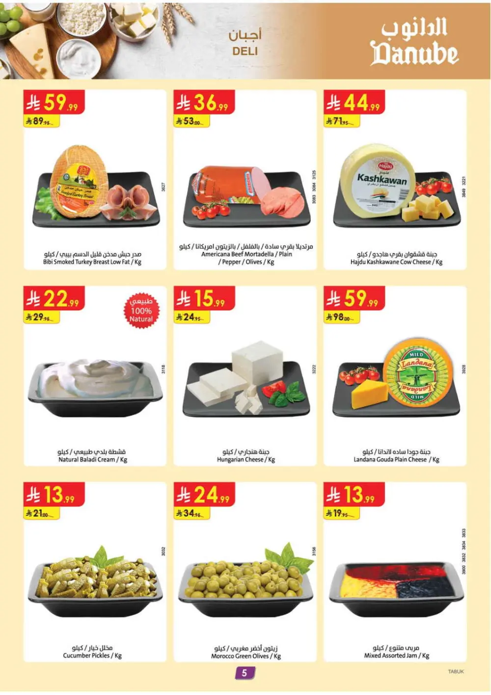 Danube Tabuk Boulevard Offers | Ends April 14