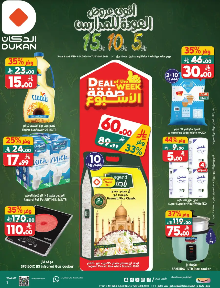 Dukan Saudi Weekly Offers | Back to School Deals | 5-10-15 SAR