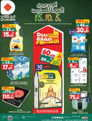Dukan Saudi Weekly Offers | Back to School Deals | 5-10-15 SAR In Dukan Jeddah,Makkah,Madinah,Taif,Yanbu